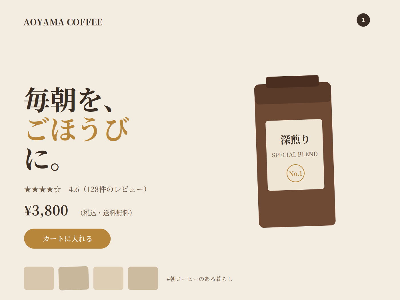 ECサイトのデザイン例