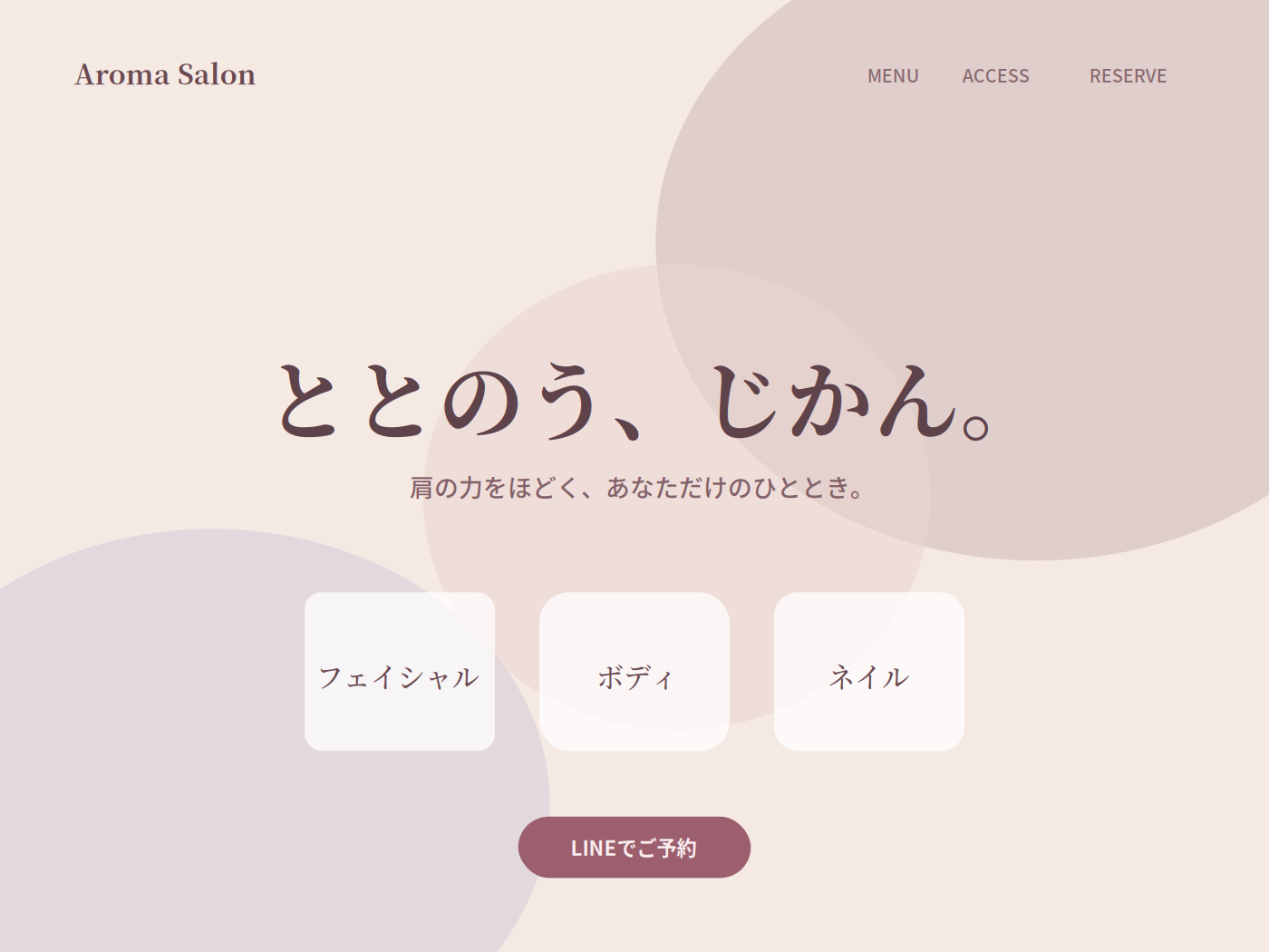 店舗・サロンサイトのデザイン例